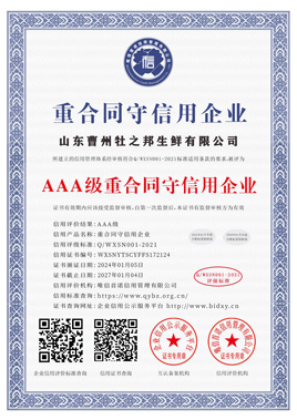 重合同守信用企业